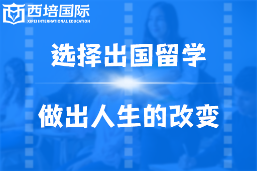 留學機構(gòu)