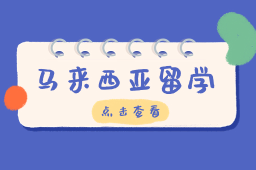 留學(xué)機構(gòu)