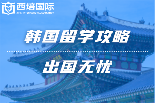 留學(xué)機(jī)構(gòu)