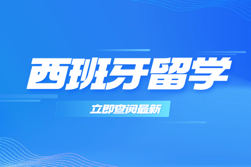 留學(xué)機構(gòu)