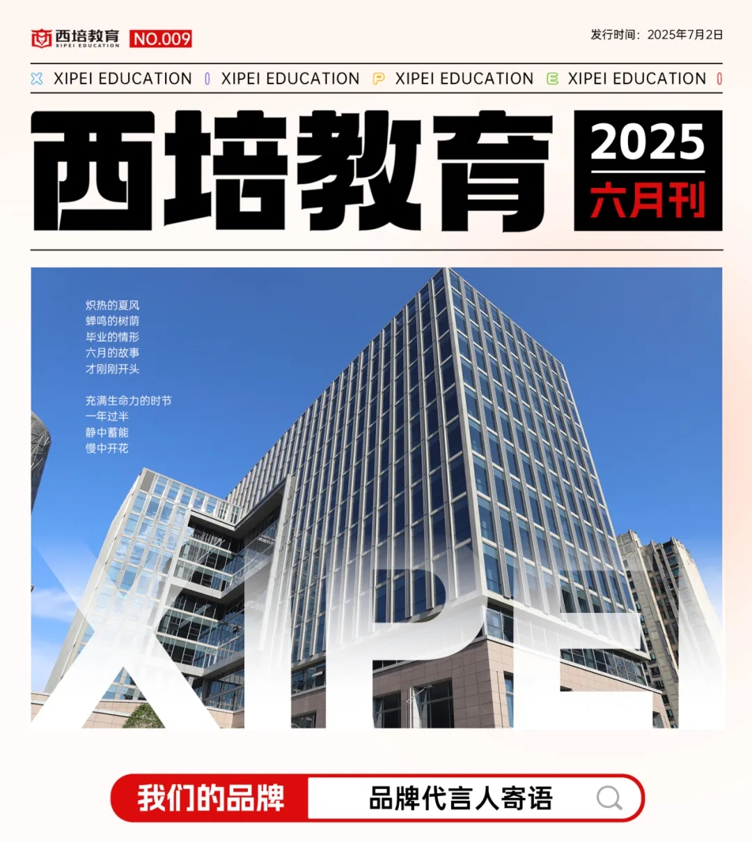 西培教育