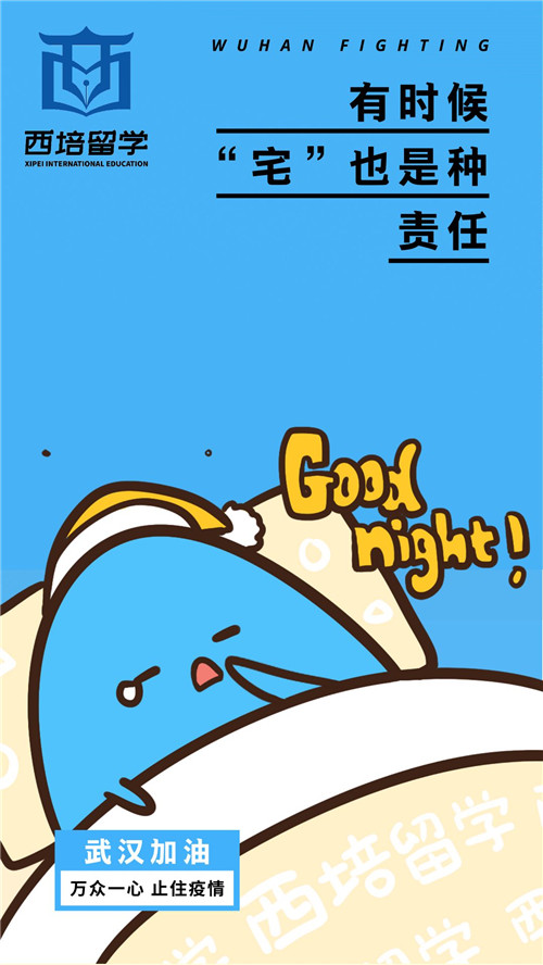 戰(zhàn)“疫”進(jìn)行時(shí)丨西培留學(xué)，在線辦公，服務(wù)不停!
