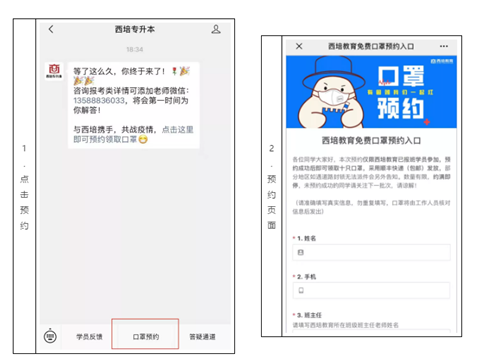 捐贈報(bào)道丨西培學(xué)子免費(fèi)領(lǐng)150000口罩!